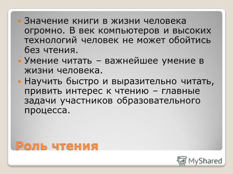 Книга в жизни человека сочинение. Значение книги в жизни человека. Значение книги в жизни. Роль книги в жизни. Роль книги в жизни человечества