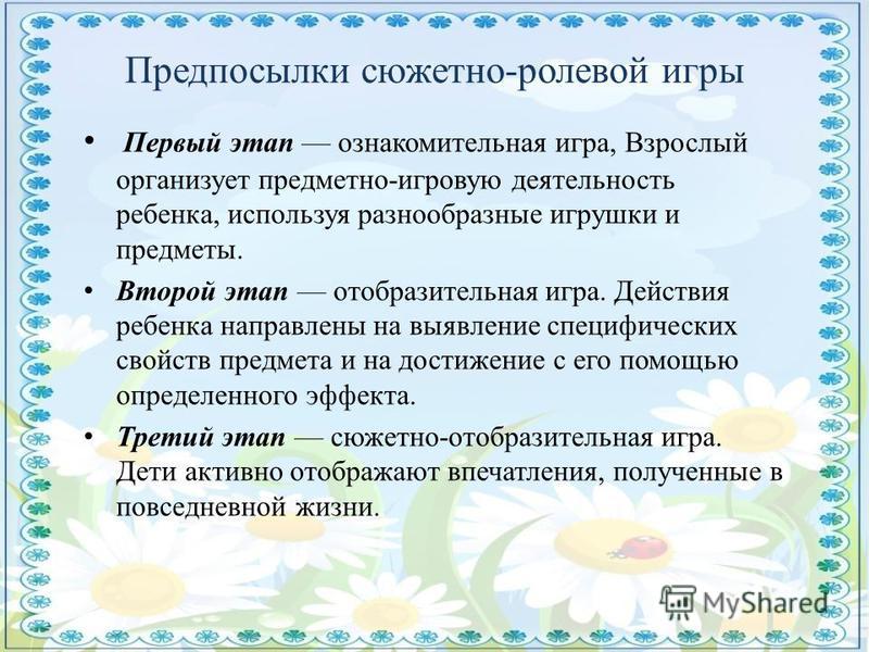 Классификация сюжетно ролевых игр