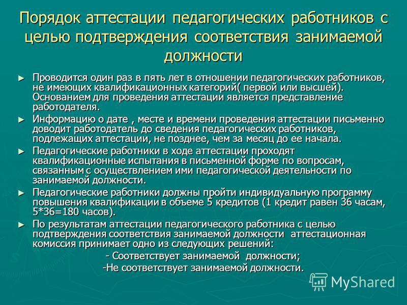 Презентация для аттестации педагога