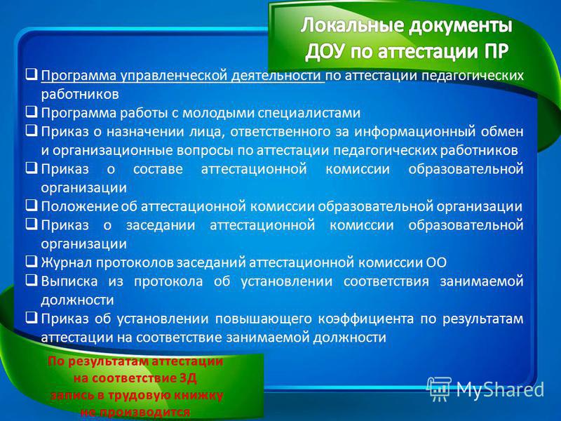 Информационная справка о проекте мониторинг реализации проекта результат для аттестации