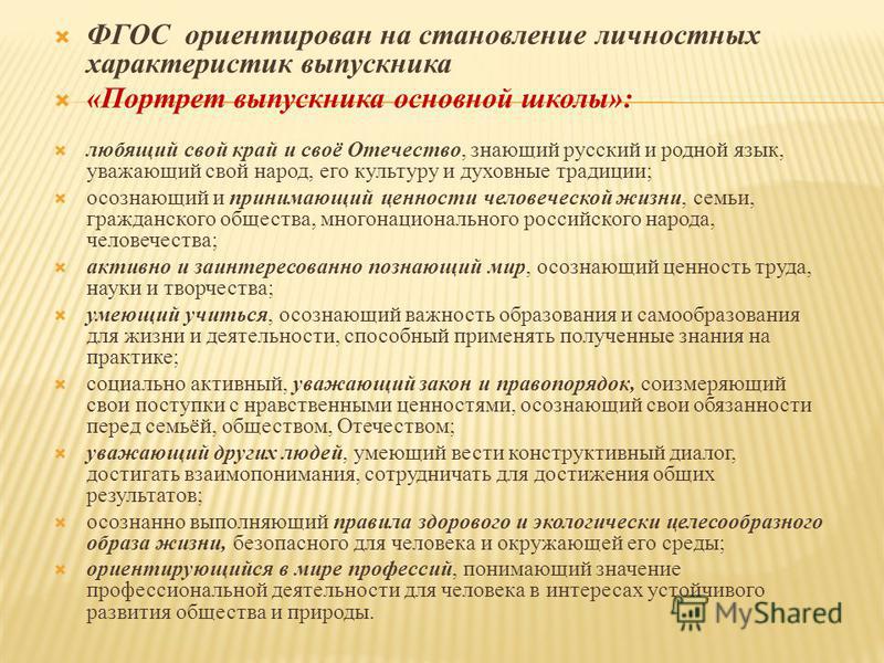 Характеристика на выпускника 4 класса по фгос образец