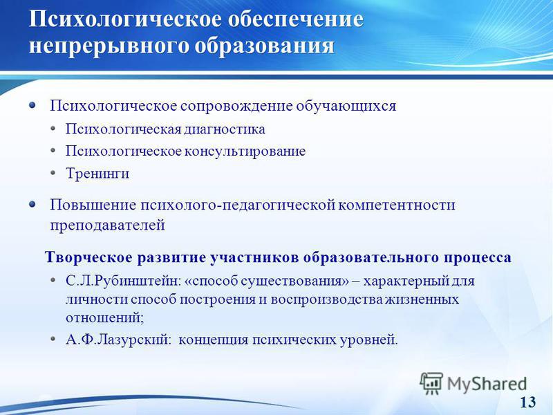 Программу психолого педагогического сопровождения обучающихся. Психолого-педагогическое консультирование. Условия для непрерывного образования. Возрастно-психологическое консультирование Бурменская.