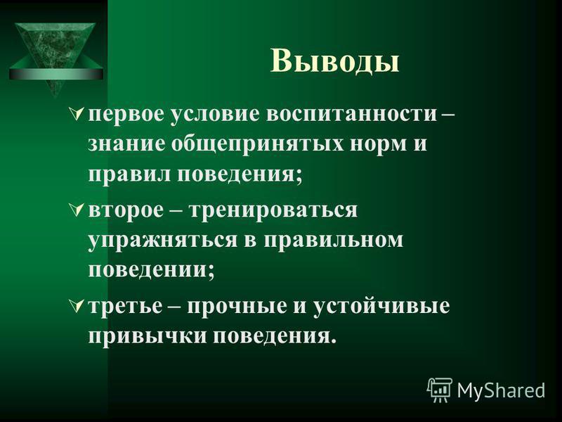 Поведение которое не соответствует общепринятым социальным нормам