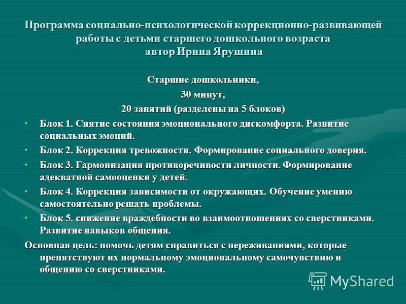 Индивидуальный план коррекционной работы педагога психолога