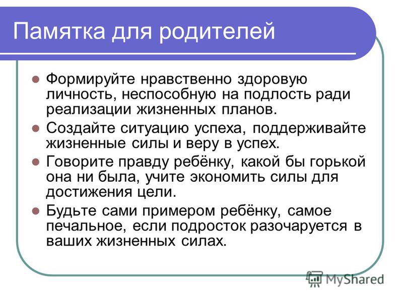 Цели подростков. Жизненные цели подростков. Памятка жизненные цели подростков.