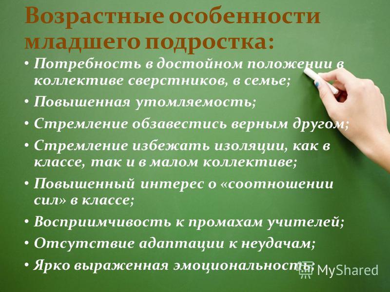 Подростковый возраст особенности обучения