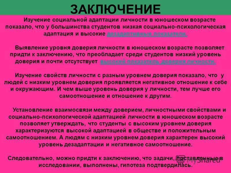 План мероприятий программы социальной адаптации