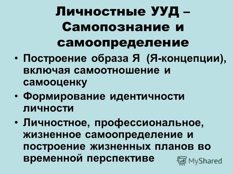 Жизненное самоопределение