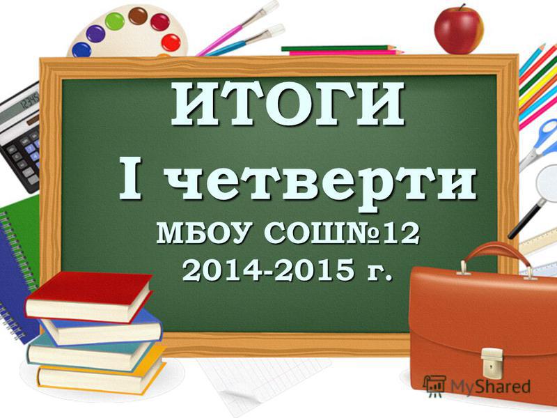 1 четверть в школе. Итоги 1 четверти. Итоги четверти в школе. Итоги 1 четверти рисунок. Первая четверть учебного года.