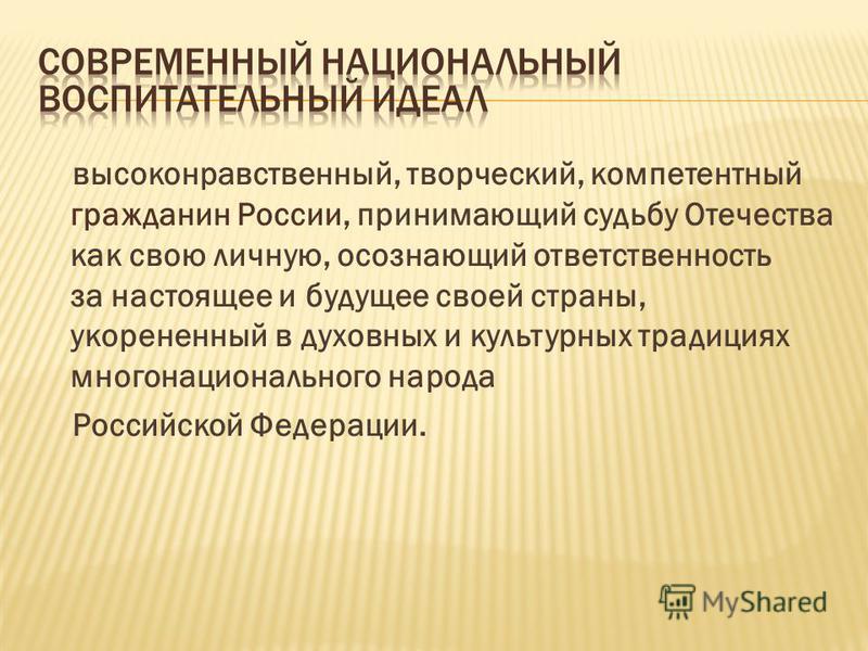 Высоко нравственный человек. Высоконравственный. Высоконравственный человек.