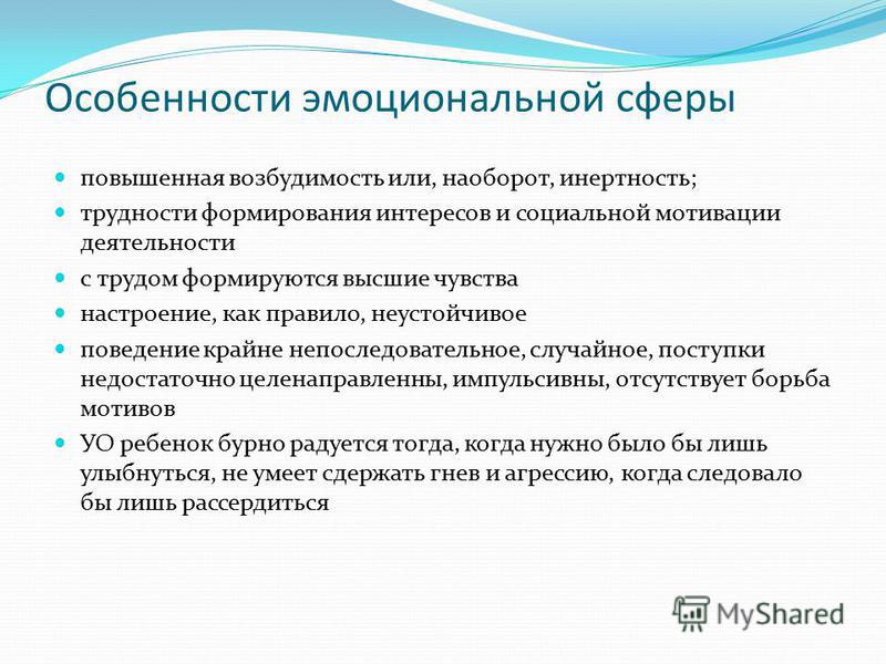 Особенности личности умственно отсталого ребенка