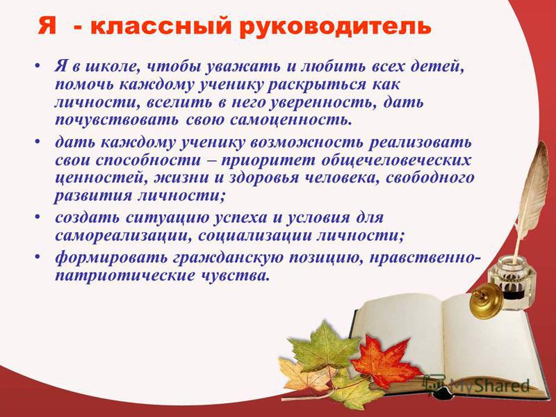 Классный ли классный руководитель