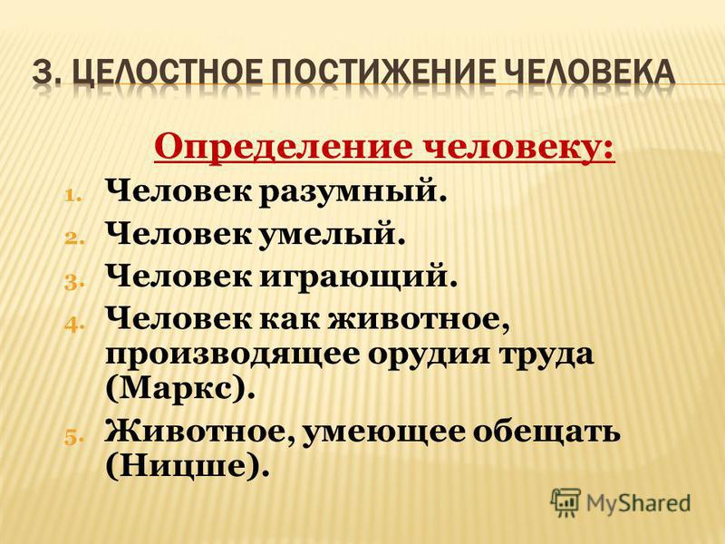 Человек определение. Определение понятия человек. Человек определение кратко. Что определяет человека.