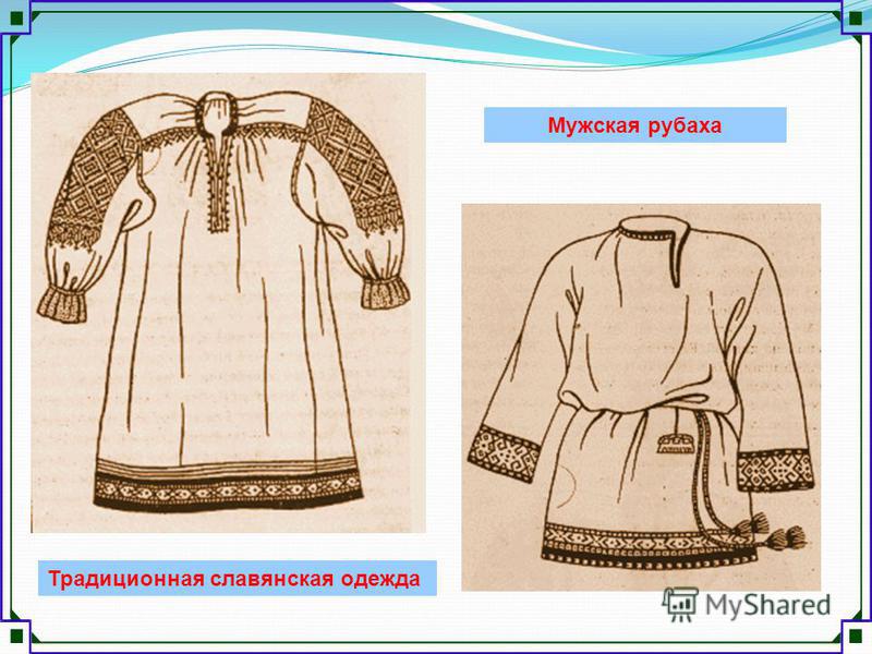 Славянский костюм рисунок