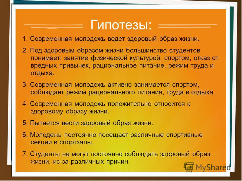 Ценности здорового образа жизни в молодежной среде проект по обществознанию