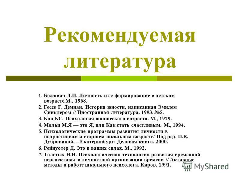 Временная перспектива жизненных планов в юношестве