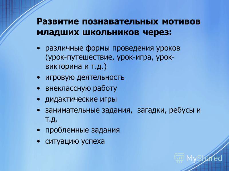 Презентация развитие познавательных способностей у младших школьников