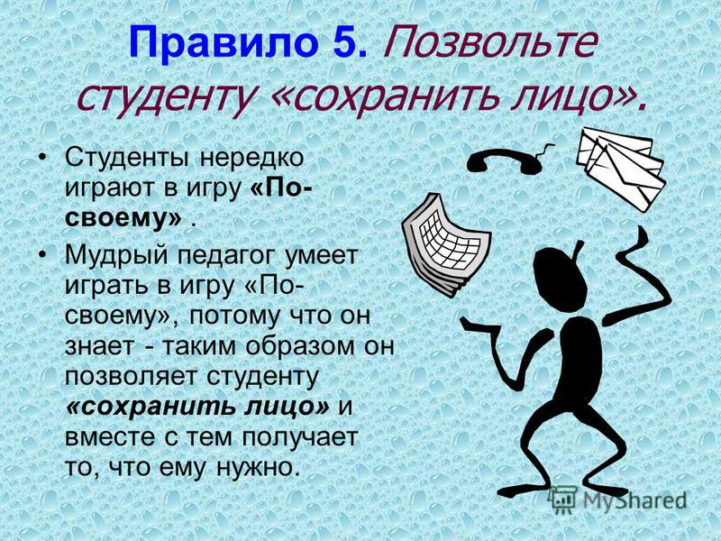 Неприемлемое поведение. Правило 4%. Этикет студента. Правило 4с в психологии.