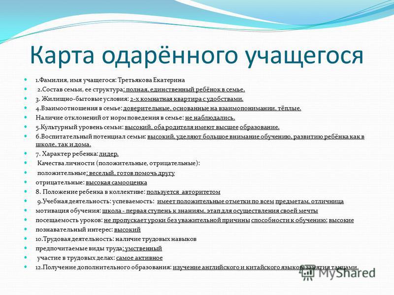 Методика карта одаренности савенков а и одаренный ребенок дома и в школе