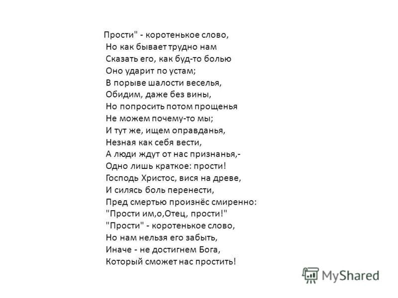 Не прощай меня никому текст. Прости текст. Стих прости. Слова песни ты прости меня мама. Простите меня стих.