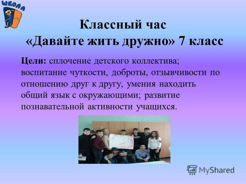 Классные часы сплочение