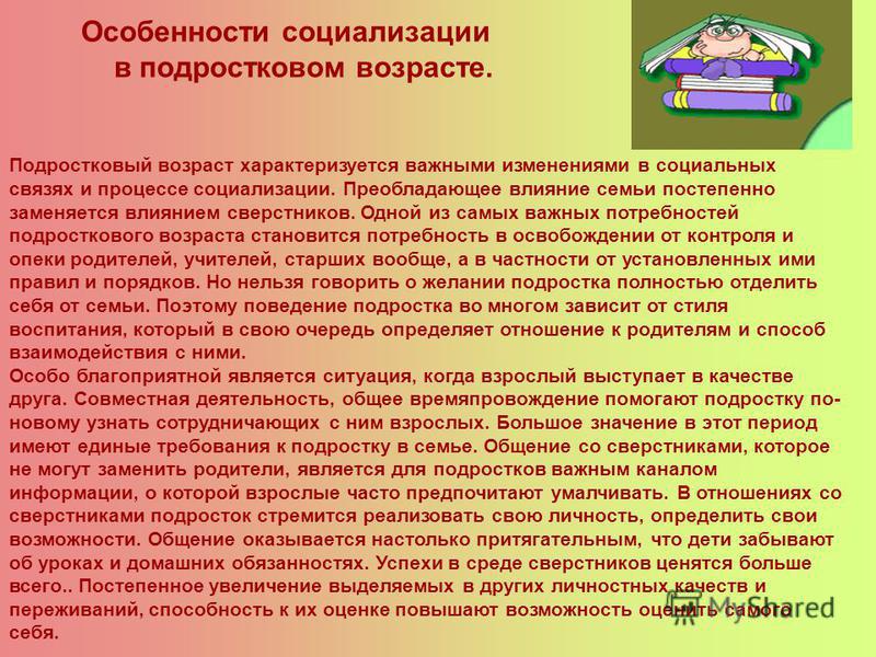 Проблема социализации подростков в современном обществе проект