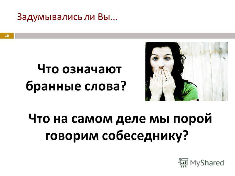 Взять что означает. Что значит бранные слова. Что значит бранный. Забрать что значит. Беру на слово что значит.