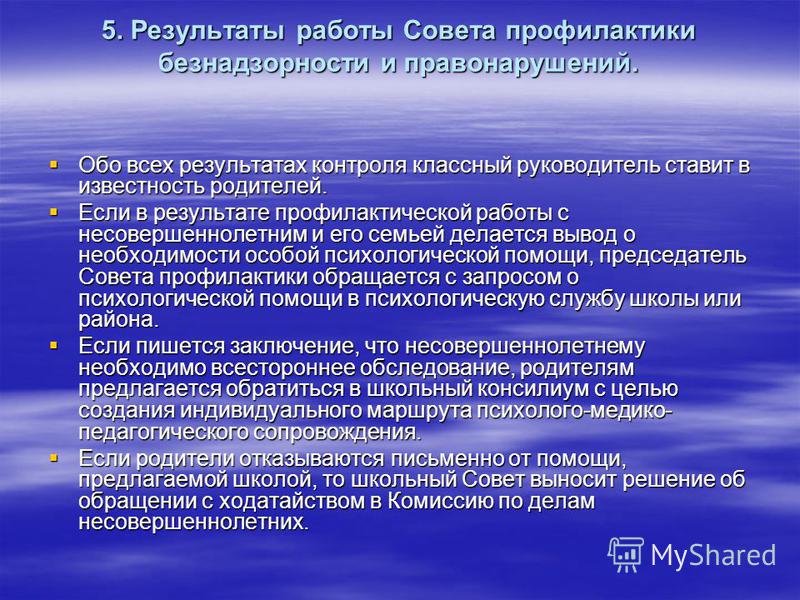 Повестка совета профилактики в школе образец