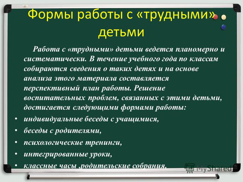 План работы с трудным подростком