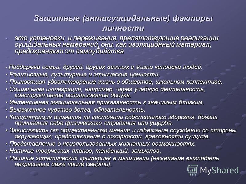 План воспитательной работы по профилактике суицидального поведения в школе