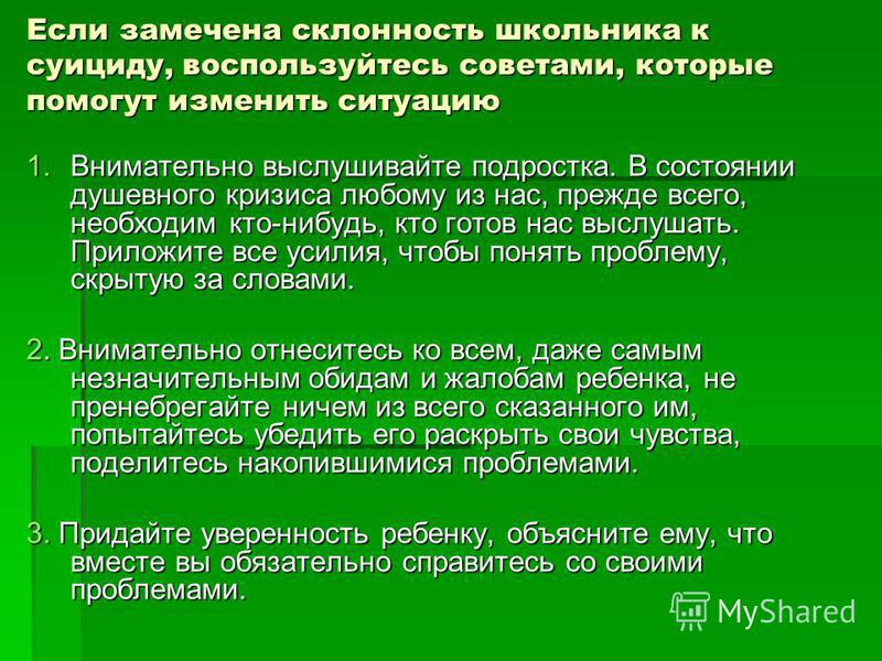 Тест на суицидальные наклонности. Характеристика на ребенка склонному к суициду. Генетическая предрасположенность к суициду. Тест на склонность к суициду.