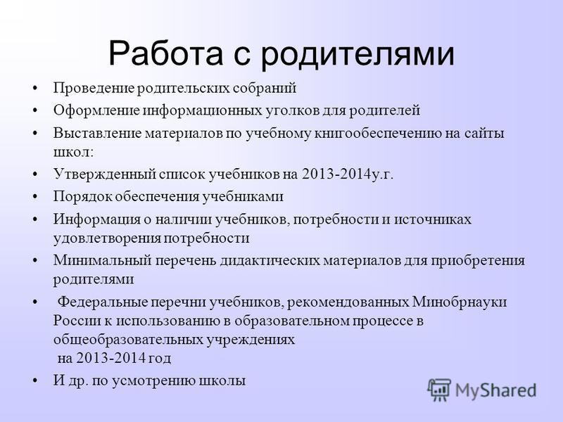 Собрание статей. Информация об обеспеченности учебниками на собрание. Как оформляются информационные источники. Список материалов к совещанию оформление.