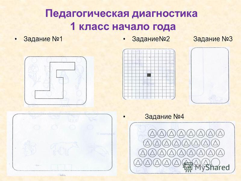 Диагностика первоклассников. Педагогическая диагностика 1 класс. Диагностические задания для 1 класса. Первое диагностическое обследование 1 класс. Задания диагностика 1 класс.