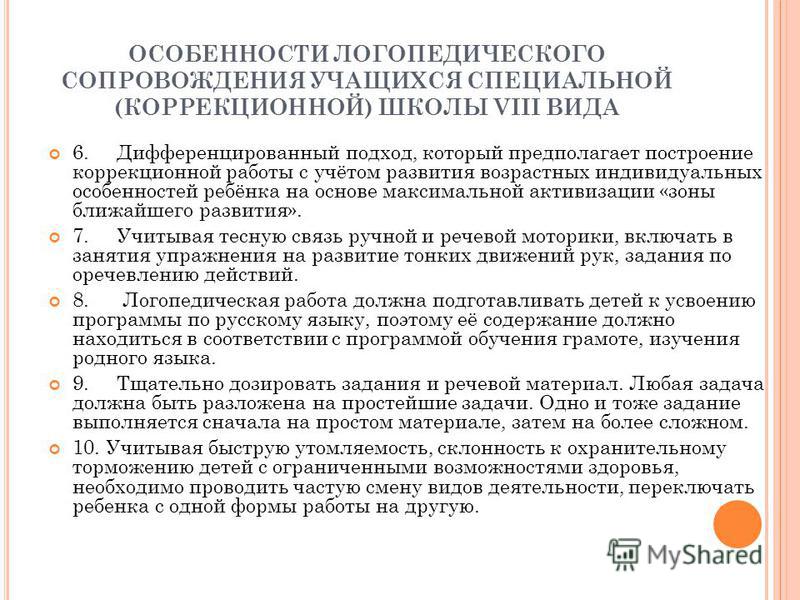 Характеристика ученика 8. Характеристика коррекционного класса 8 вида. Характеристики на ученика коррекционной школы 8 вида. Характеристика детей обучающихся в коррекционной школе 8 вида. Характеристика учащихся коррекционной школы 8 вида.