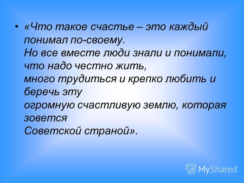 Одинаково ли представление о счастье