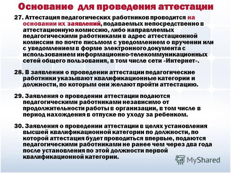 Правила аттестации педагогов казахстан