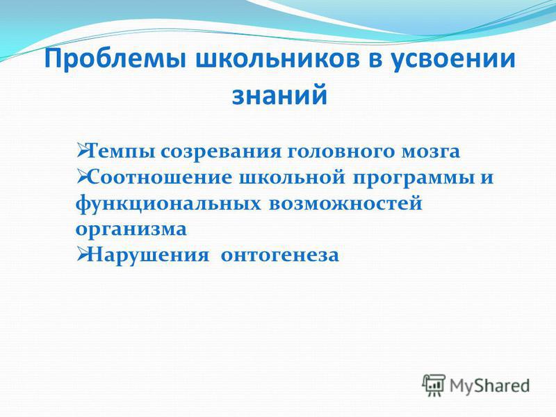 Основные проблемы младшего школьного возраста. Трудности младшего школьного возраста. Проблемы школьного возраста. Проблемы младших школьников. Проблемы девятиклассников.