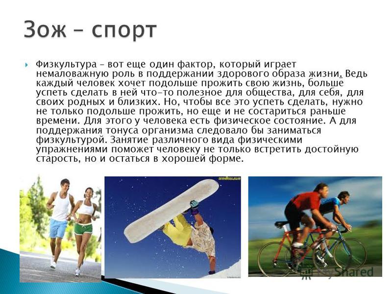 Спорт и здоровый образ жизни презентация