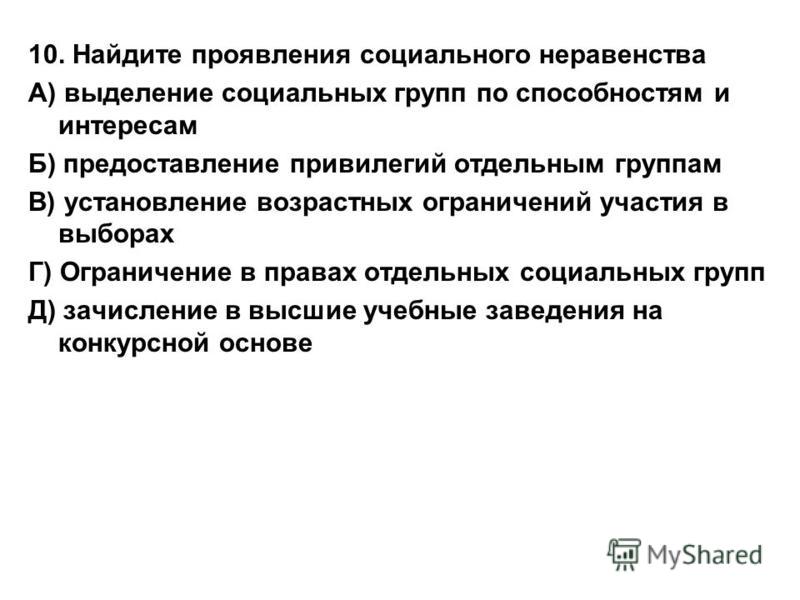 Социальное неравенство 8 класс. Проявление социального неравенства. В чём выражается социальное неравенство.