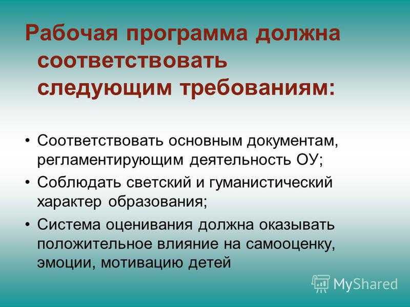 Соответствующий следующим требованиям