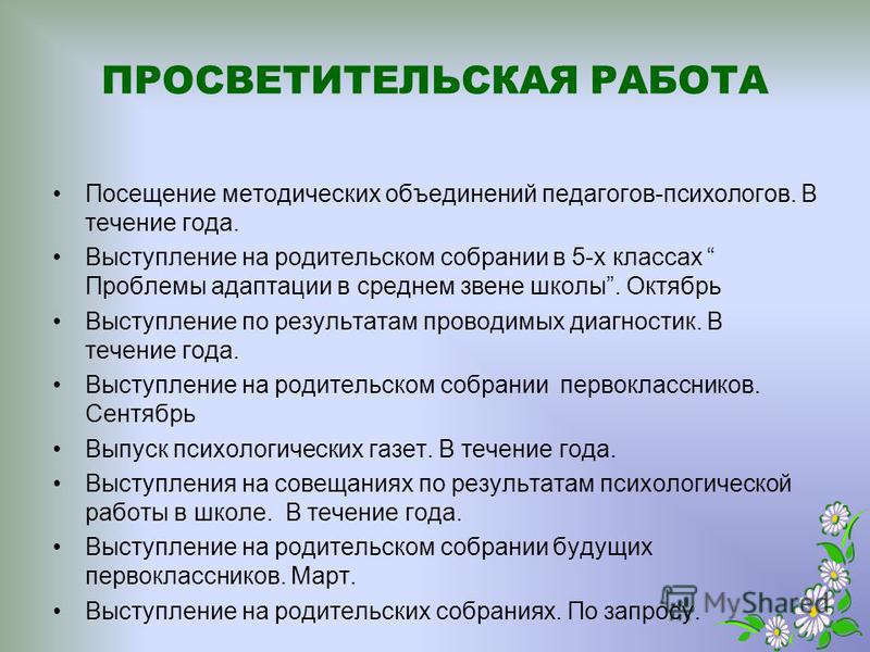 План просветительно образовательной работы для семей с детьми