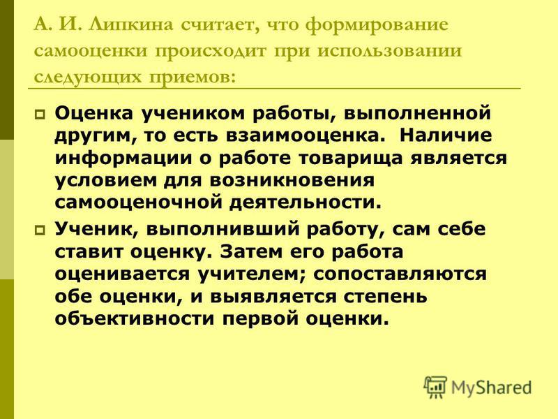 Оценка приемов. Формирование. Приём оценка текста. Взаимооценка это в педагогике. Оценка ученика заслуга его учителя.