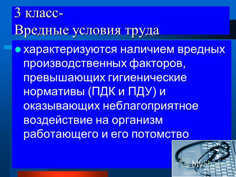 Какой труд вредный. Вредные факторы труда. Профессиональные вредные факторы. Вредные и опасные условия труда и производственные факторы. Условия труда характеризуются.