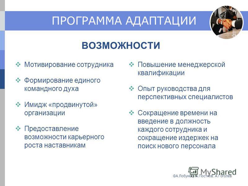 Адаптационные возможности. Оперограмма адаптации персонала. Программа адаптации работника. Программа адаптации персонала в организации. Разработка программы адаптации персонала.