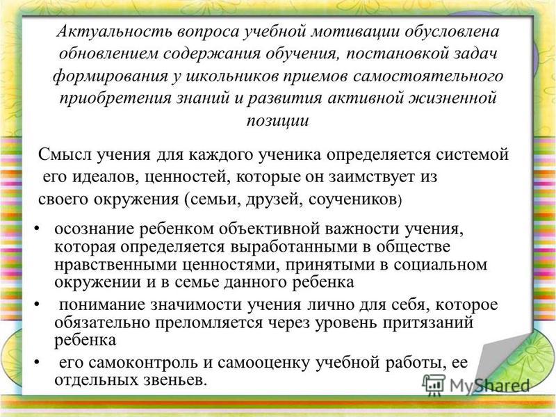 Особенности мотивации учебной деятельности подростков. Мотивы учебной деятельности старшеклассников задача. Значение мотивации. Учение деятельность школьника. Уровни работы с текстом.