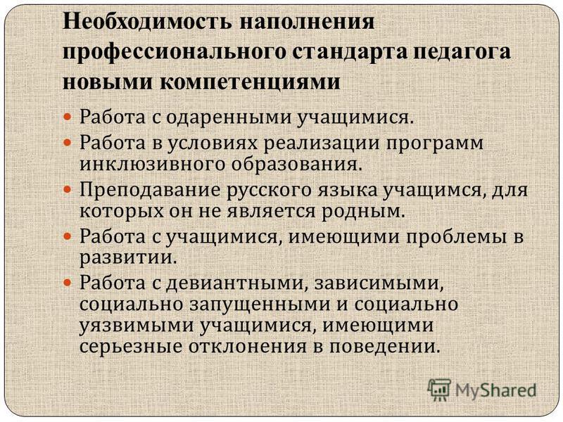 Обоснуйте необходимость образования. Компетенции учителя инклюзивного образования. Компетенции учителя профстандарт. Профессиональная компетенция учителя инклюзивного образования. Компетентности педагога в условиях инклюзивного образования.