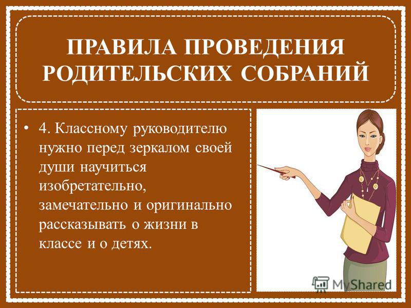 Выступление на родительском собрании. Родительское собрание Приветствие. Речь учителя на родительском собрании. Приветствие учителя на родительском собрании. Приветствие родителям на родительском собрании.