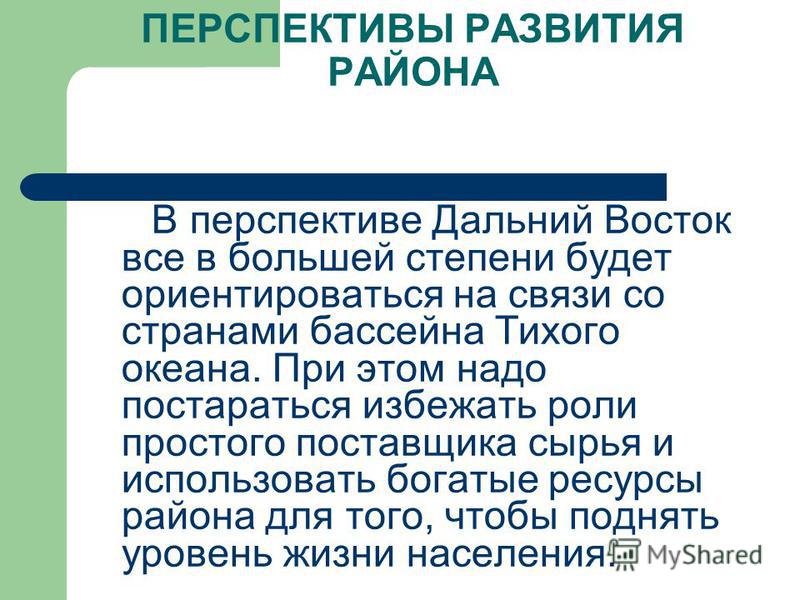 Каковы перспективы развития