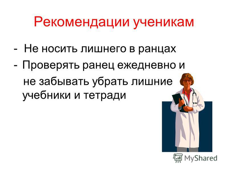 Рекомендации ученику