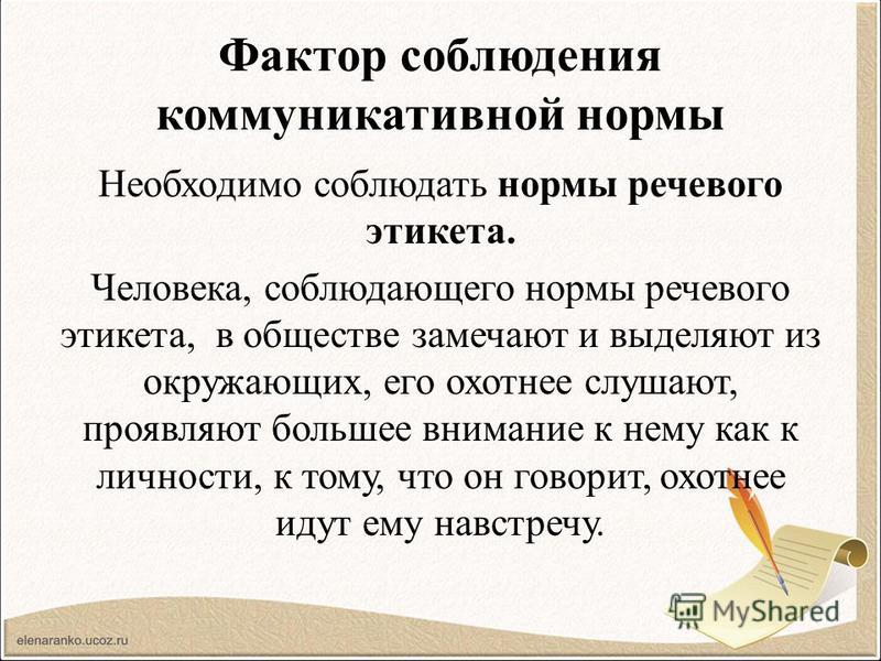 Коммуникативной нормы